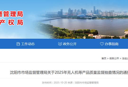（辽宁省沈阳市市场监督管理局发布瓶装液化石油气调压器产品抽查结果）